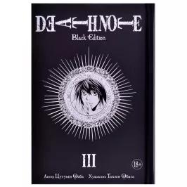 Death Note. Black Edition. Книга 3